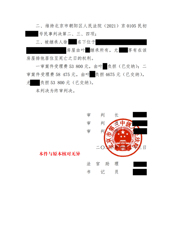 中(zhōng)恒信胜诉 | 再婚夫妻财产(chǎn)继承遇纠纷，梁靖律师帮助当事人二审改判，获得房屋排他(tā)居住权