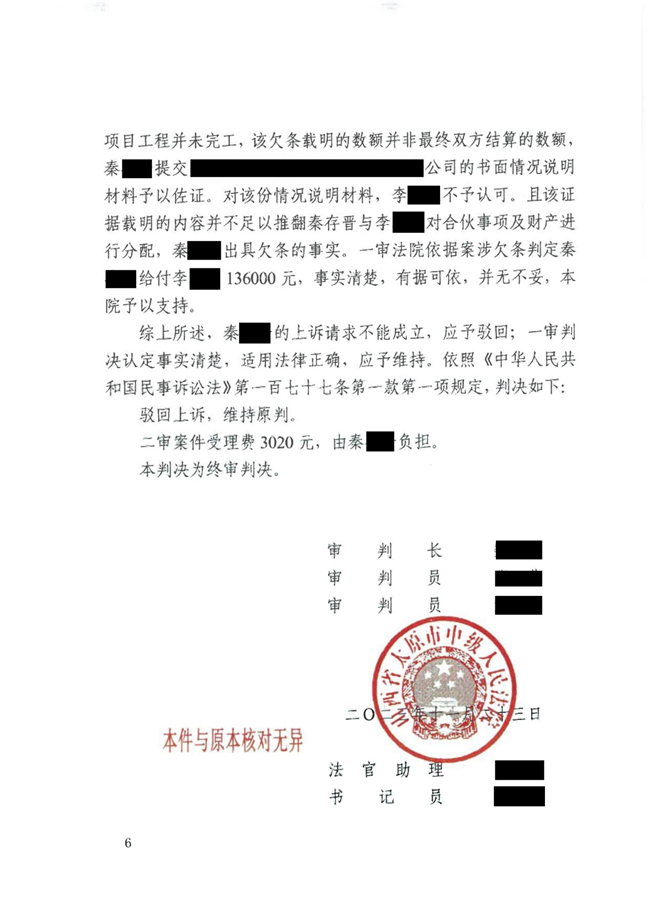 中(zhōng)恒信胜诉 | 合伙财产(chǎn)分(fēn)割起纠纷，白钰辉律师帮助当事人二审胜诉，维持原判