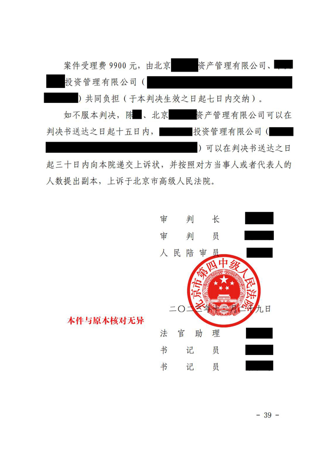 中(zhōng)恒信胜诉 | 无法兑付投资产(chǎn)品，劳金晶律师代理(lǐ)当事人胜诉，判决被告共同连带偿还本金及利息