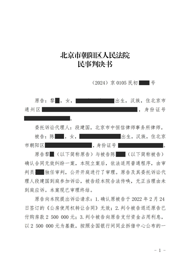 中(zhōng)恒信胜诉 | 公(gōng)有(yǒu)住房私下买卖引纠纷，段建國(guó)律师帮助当事人胜诉，法院判决退还購(gòu)房款合同无效
