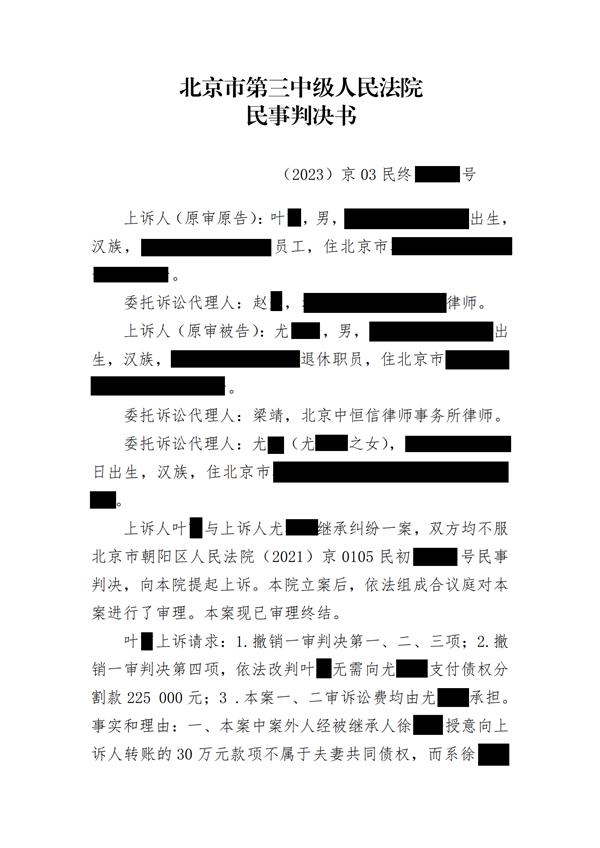 中(zhōng)恒信胜诉 | 再婚夫妻财产(chǎn)继承遇纠纷，梁靖律师帮助当事人二审改判，获得房屋排他(tā)居住权