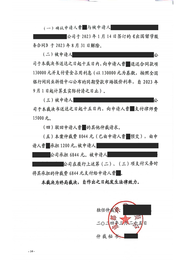 中(zhōng)恒信胜诉 | 未按约定履行留學(xué)服務(wù)义務(wù)，劳金晶律师帮助当事人胜诉，拿(ná)回合同款项及赔偿