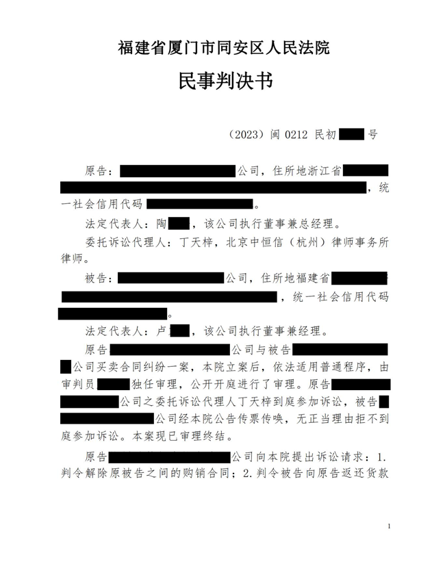 中(zhōng)恒信胜诉 | 未按合同约定交付货物(wù)，丁天梓律师代理(lǐ)当事人胜诉，拿(ná)回货款及违约金