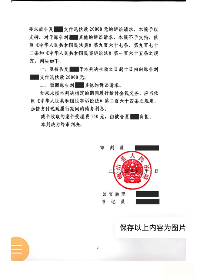 中(zhōng)恒信胜诉 | 散伙后拒还退伙费，马晓雅律师帮助当事人胜诉，法院判决被告限期退还