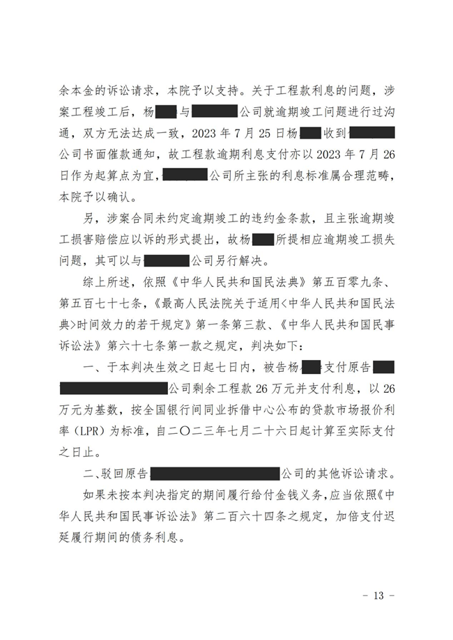中(zhōng)恒信胜诉 | 未按约定支付工(gōng)程款，赛庆威律师帮助当事人胜诉，法院判决限期支付