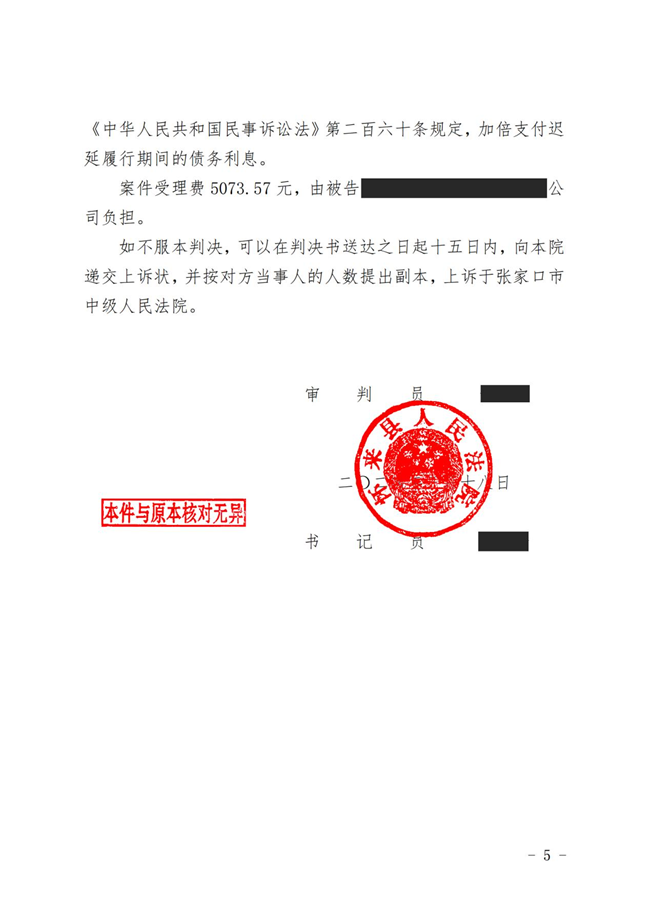 中(zhōng)恒信胜诉 | 未按合同约定付款，方鹏鹏律师帮助当事人胜诉，法院判决被告限期支付