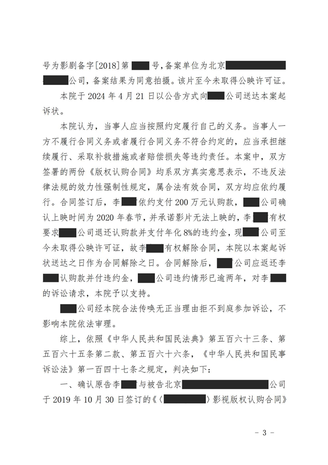 中(zhōng)恒信胜诉 | 影视出品方未按约定履行义務(wù)，肖静律师帮助当事人胜诉，法院判决合同解除，返还投资款