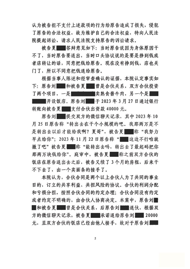 中(zhōng)恒信胜诉 | 散伙后拒还退伙费，马晓雅律师帮助当事人胜诉，法院判决被告限期退还
