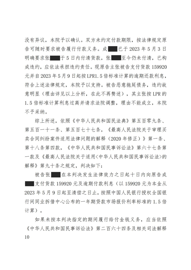 中(zhōng)恒信胜诉 | 未按约定履行付款义務(wù)，马晓雅律师帮助当事人胜诉，法院判决被告限期支付