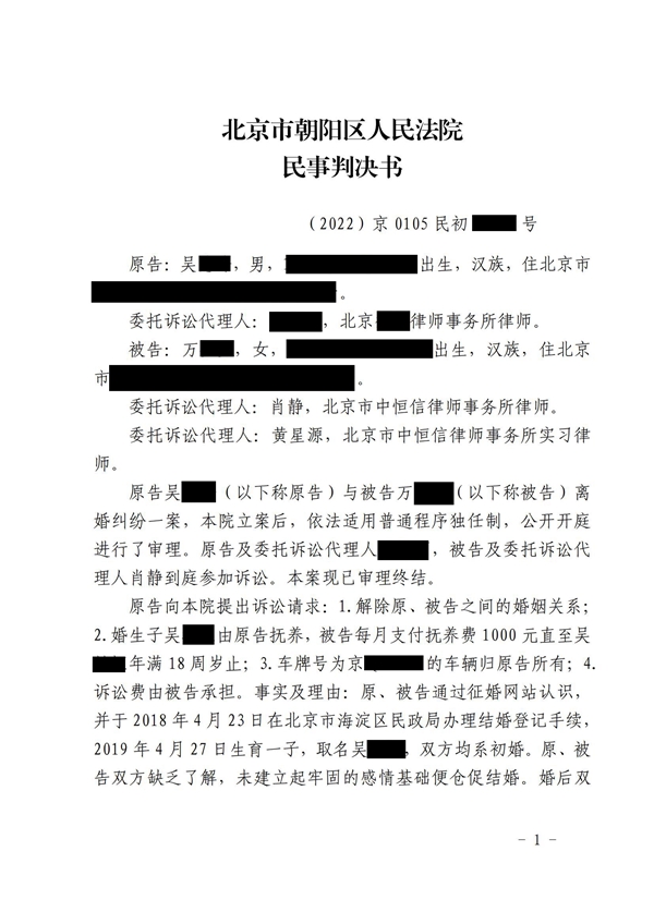 中(zhōng)恒信胜诉 | 无牢固感情基础，肖静律师帮助当事人离婚获得孩子抚养权