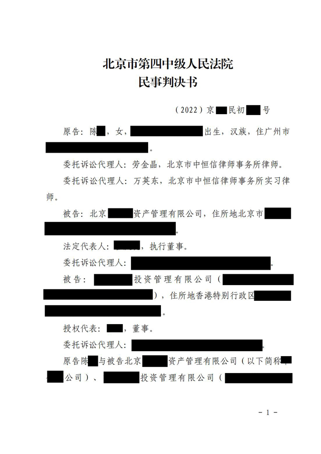 中(zhōng)恒信胜诉 | 无法兑付投资产(chǎn)品，劳金晶律师代理(lǐ)当事人胜诉，判决被告共同连带偿还本金及利息