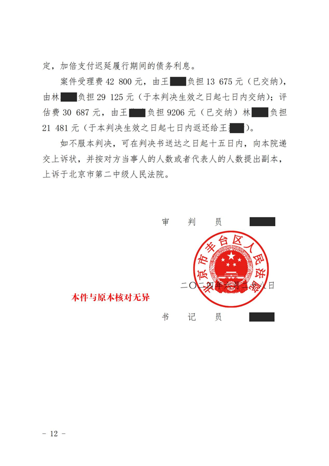 中(zhōng)恒信胜诉 | 未经配偶同意出卖共有(yǒu)房屋，李晓梅律师帮助当事人胜诉，无需承担案涉房屋合同未履行损失