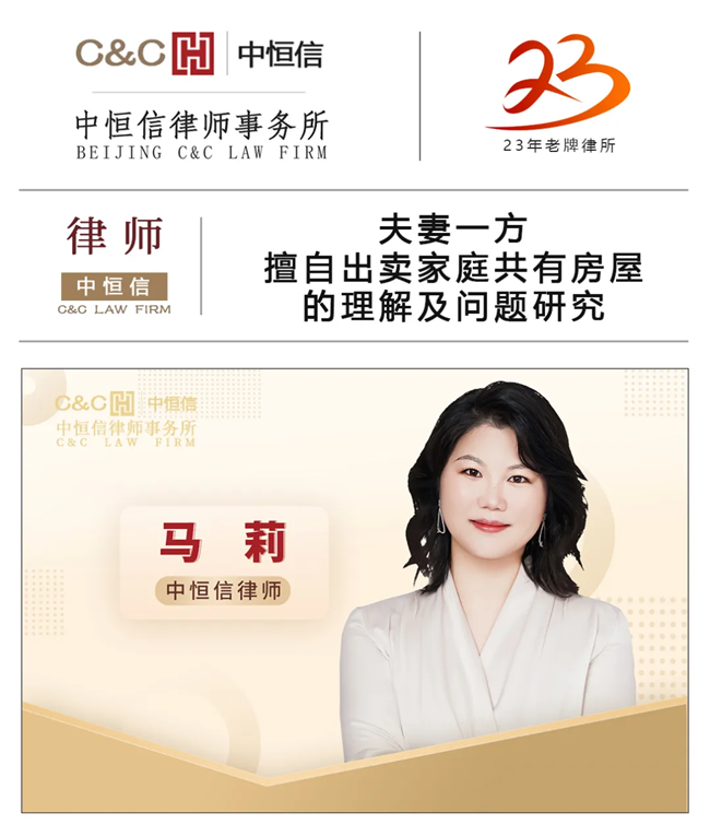 夫妻一方擅自出卖家庭共有(yǒu)房屋