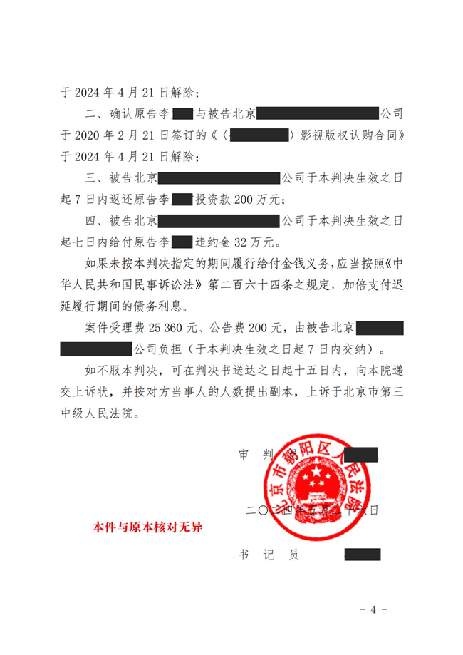 中(zhōng)恒信胜诉 | 影视出品方未按约定履行义務(wù)，肖静律师帮助当事人胜诉，法院判决合同解除，返还投资款