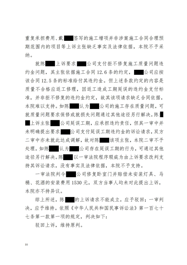 中(zhōng)恒信胜诉 | 房屋装(zhuāng)修引发纠纷，王莉律师帮助当事人二审胜诉，维持原判