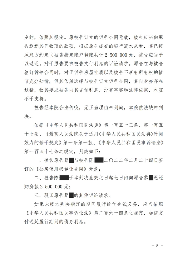 中(zhōng)恒信胜诉 | 公(gōng)有(yǒu)住房私下买卖引纠纷，段建國(guó)律师帮助当事人胜诉，法院判决退还購(gòu)房款合同无效