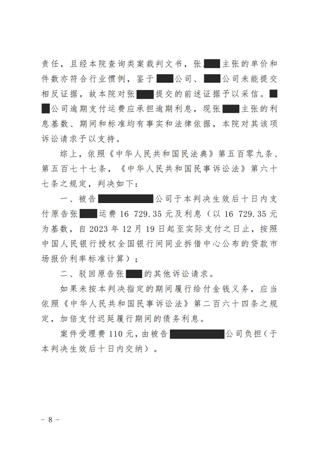 中(zhōng)恒信胜诉 | 网購(gòu)货运司机运输费用(yòng)索要难，沈东鸣律师帮助当事人胜诉，法院判决运营方限期支付