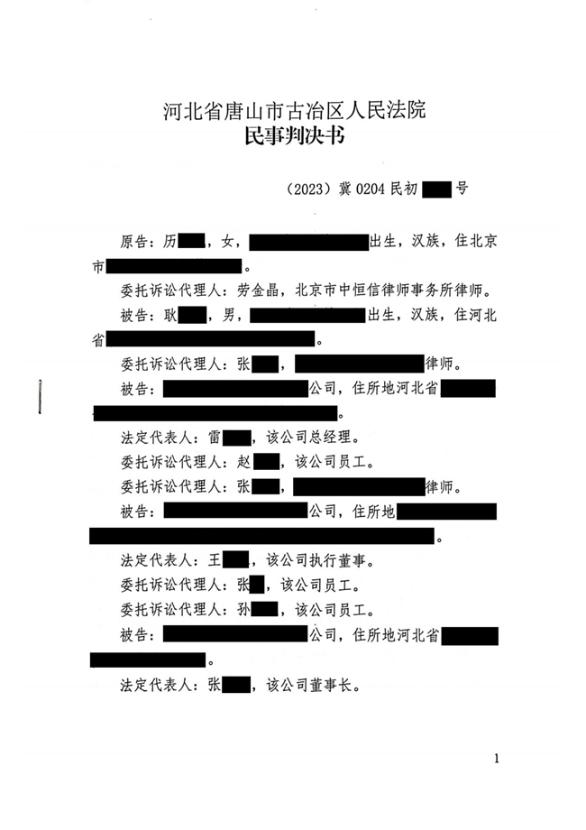 中(zhōng)恒信劳金晶律师合同纠纷胜诉案例