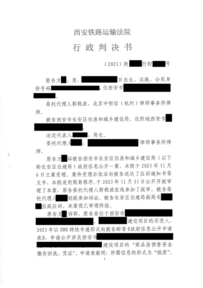 中(zhōng)恒信胜诉 | 申请政府信息公(gōng)开被答(dá)复不存在，郭稳波律师代理(lǐ)当事人胜诉，判令被告重新(xīn)作(zuò)出处理(lǐ)