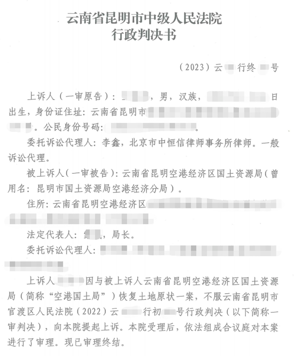 胜诉案例 | 违法下达通知书，中(zhōng)恒信李鑫律师帮助当事人二审改判，予以撤销