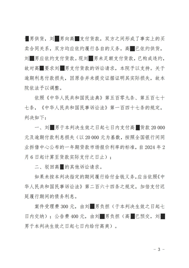 中(zhōng)恒信胜诉 | 未按约定支付货款，王紫阳律师帮助当事人胜诉，法院判决限期归还