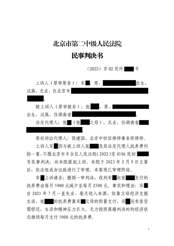 中(zhōng)恒信胜诉 | 段建國(guó)律师帮助当事人二审胜诉维持原判