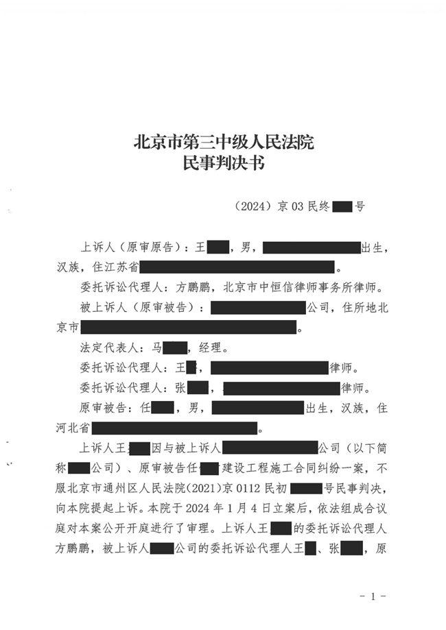 中(zhōng)恒信胜诉 | 建筑工(gōng)程款索要难，方鹏鹏律师帮助当事人四次诉讼反败為(wèi)胜，判决被告限期给付