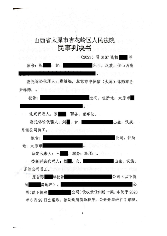 中(zhōng)恒信胜诉 | 房屋受损开发商(shāng)拒赔偿，崔继梅律师帮助当事人胜诉，获赔偿损失费