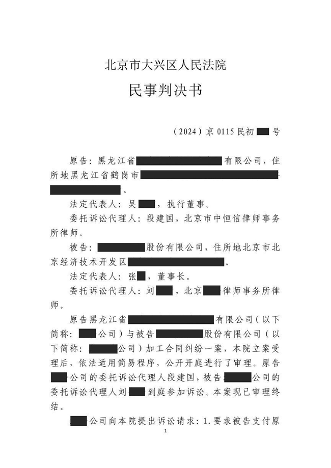 中(zhōng)恒信胜诉 | 未按合同约定支付货款，段建國(guó)律师帮助当事人胜诉，法院判决被告违约限期给付