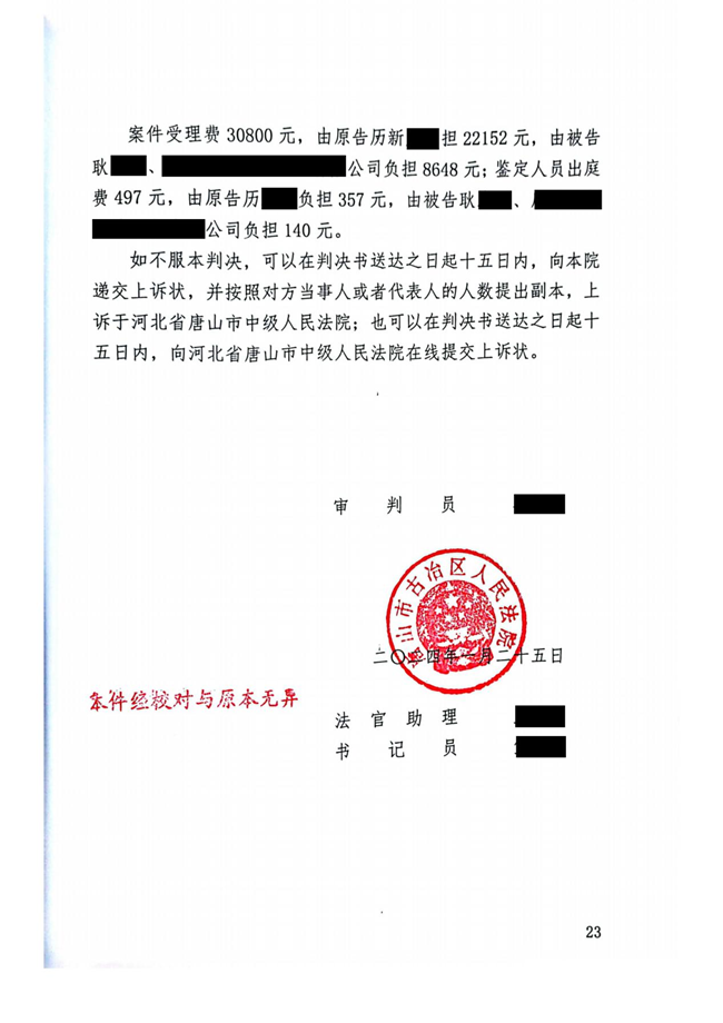 中(zhōng)恒信劳金晶律师合同纠纷胜诉案例