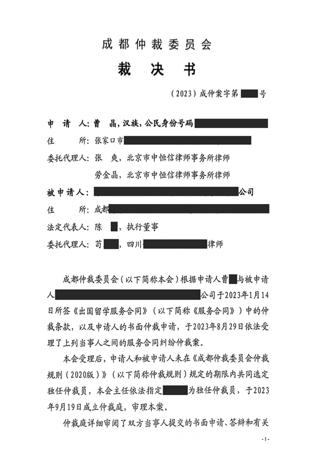 中(zhōng)恒信胜诉 | 未按约定履行留學(xué)服務(wù)义務(wù)，劳金晶律师帮助当事人胜诉，拿(ná)回合同款项及赔偿