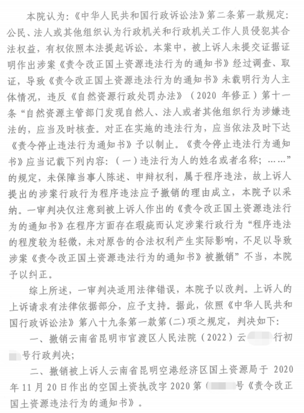 胜诉案例 | 违法下达通知书，中(zhōng)恒信李鑫律师帮助当事人二审改判，予以撤销