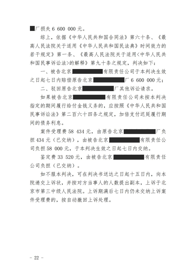 中(zhōng)恒信胜诉 | 因第三人介入造成合同违约，肖静、王莉律师帮助当事人胜诉，获赔偿金
