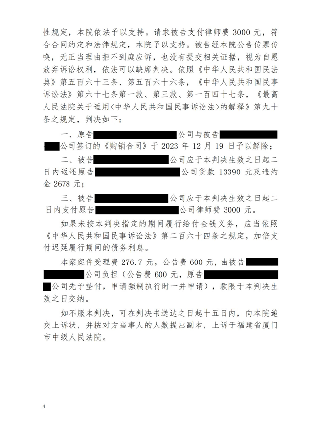 中(zhōng)恒信胜诉 | 未按合同约定交付货物(wù)，丁天梓律师代理(lǐ)当事人胜诉，拿(ná)回货款及违约金