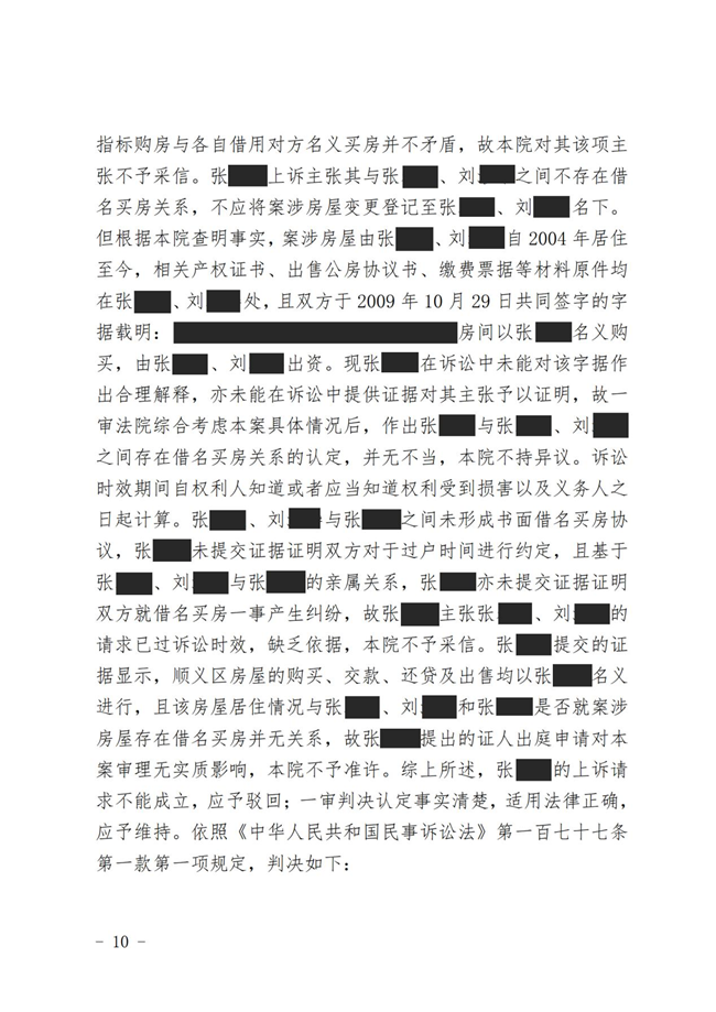 中(zhōng)恒信胜诉 | 為(wèi)争房产(chǎn)父女两次对簿公(gōng)堂，丁磊律师帮助当事人二审胜诉，维持原判