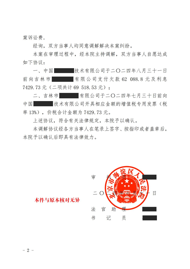 中(zhōng)恒信胜诉 | 未按约定支付采購(gòu)欠款，马晓雅律师成功帮助当事人达成调解~