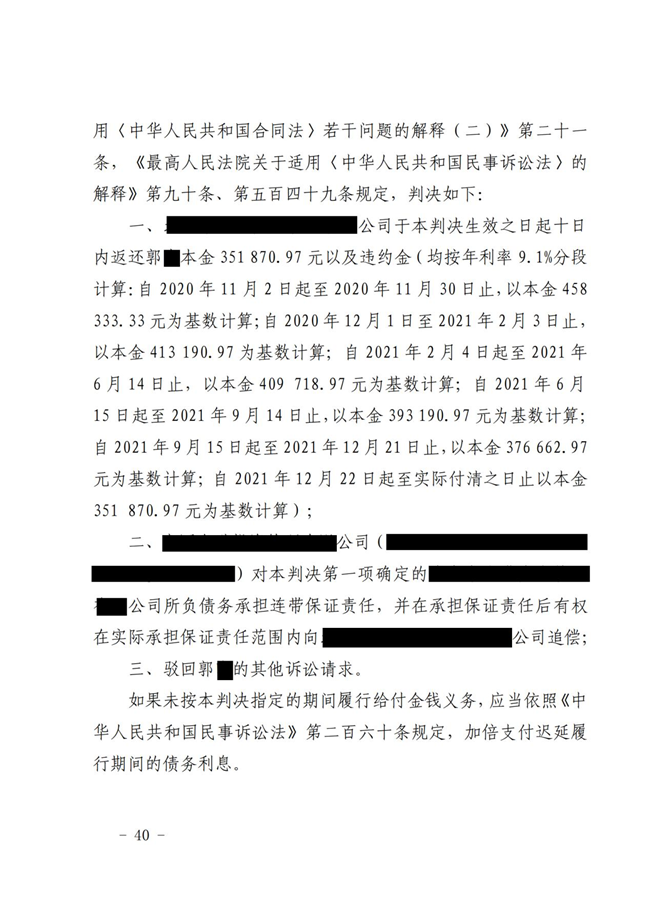 中(zhōng)恒信胜诉 | 理(lǐ)财产(chǎn)品到期无法兑付，劳金晶律师帮助当事人胜诉，责令限期返还投资本金及违约金