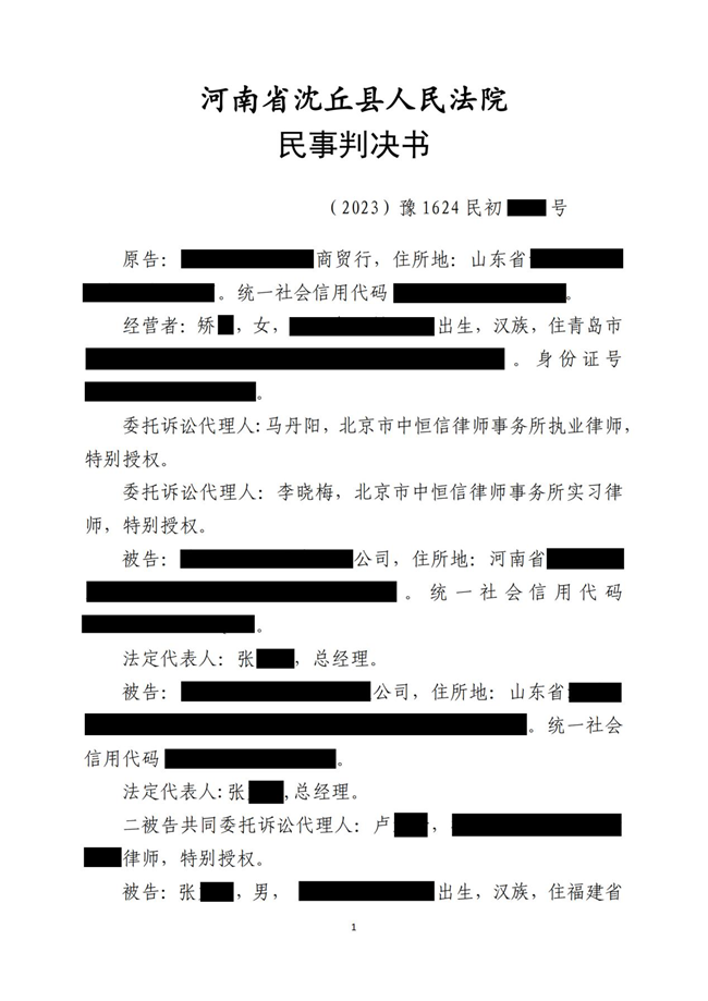 中(zhōng)恒信胜诉 | 未履行提供直播推广服務(wù)，马丹阳律师帮助当事人胜诉，拿(ná)回佣金服用(yòng)费用(yòng)
