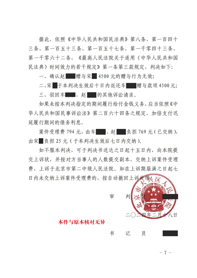 中(zhōng)恒信胜诉 | 丈夫私自向第三者转钱，马丹阳、李晓梅律师帮助当事人胜诉，法院判决被告限期返还
