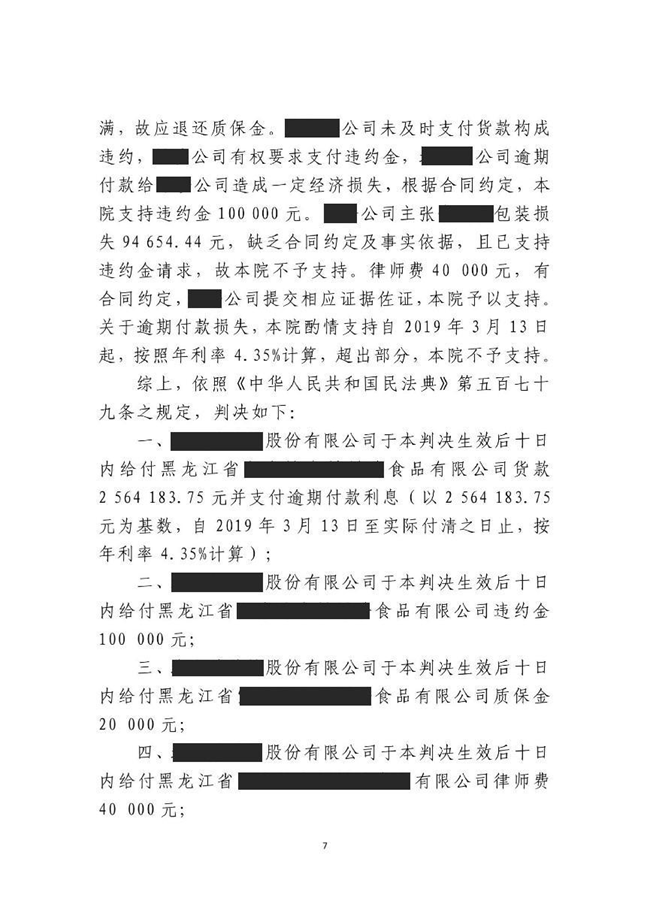 中(zhōng)恒信胜诉 | 未按合同约定支付货款，段建國(guó)律师帮助当事人胜诉，法院判决被告违约限期给付