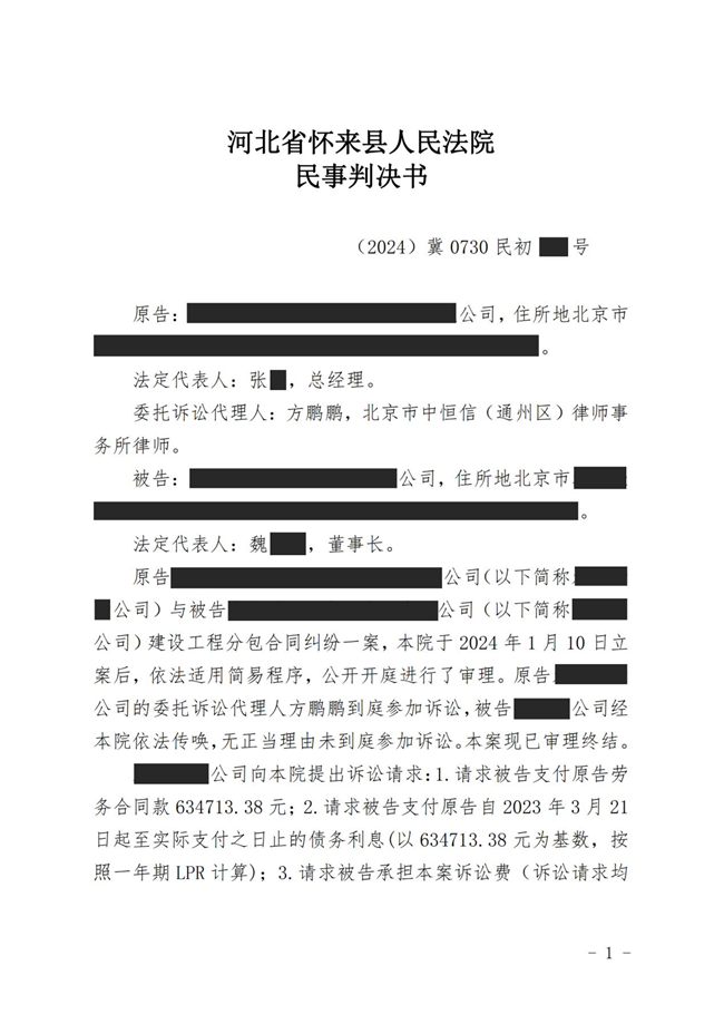 中(zhōng)恒信胜诉 | 未按合同约定付款，方鹏鹏律师帮助当事人胜诉，法院判决被告限期支付