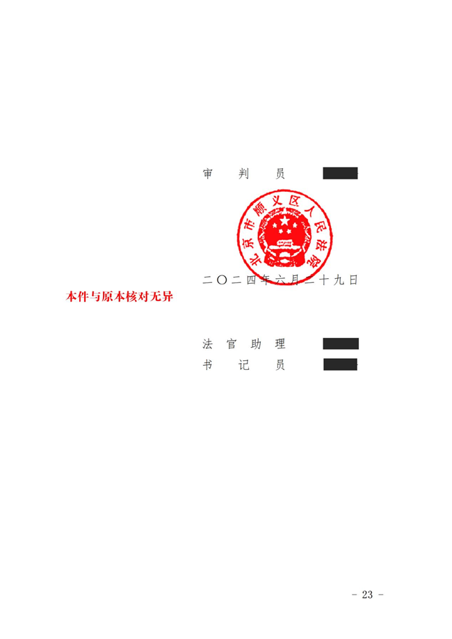 中(zhōng)恒信胜诉 | 因第三人介入造成合同违约，肖静、王莉律师帮助当事人胜诉，获赔偿金