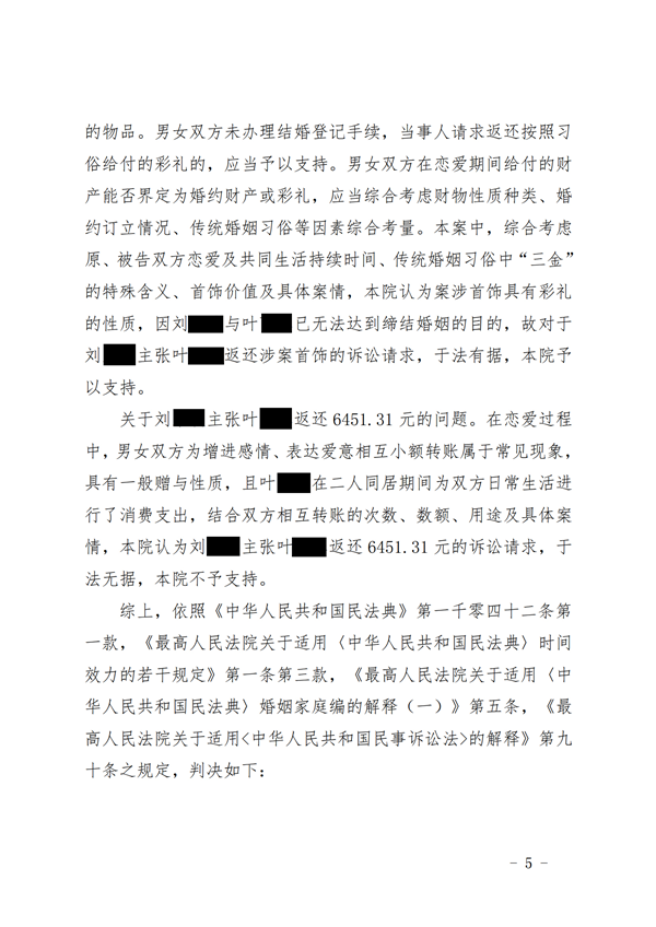 中(zhōng)恒信胜诉 | 分(fēn)手后“三金”有(yǒu)争议，方鹏鹏、马晓雅律师帮助当事人胜诉，拿(ná)回结婚首饰