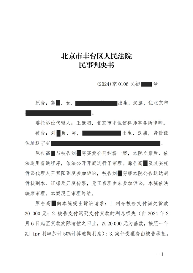 中(zhōng)恒信胜诉 | 未按约定支付货款，王紫阳律师帮助当事人胜诉，法院判决限期归还