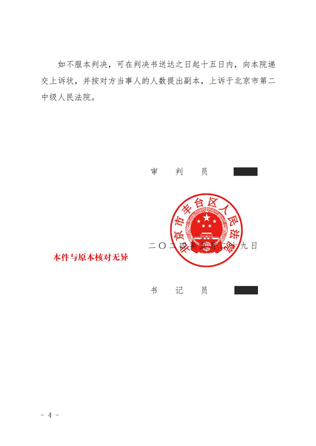 中(zhōng)恒信胜诉 | 未按约定支付货款，王紫阳律师帮助当事人胜诉，法院判决限期归还