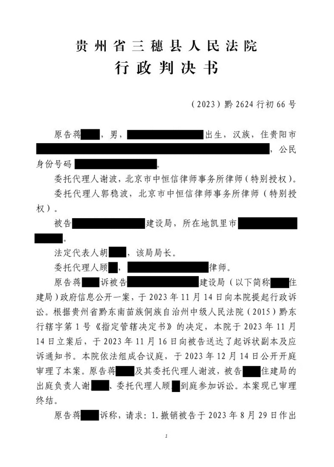 中(zhōng)恒信胜诉 | 政府信息公(gōng)开答(dá)复错误，謝(xiè)波律师帮助当事人胜诉，法院判令重新(xīn)答(dá)复
