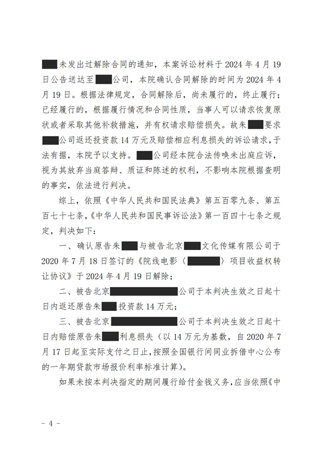 中(zhōng)恒信胜诉 | 投资合同目的无法实现，梁靖律师帮助当事人胜诉，判决被告限期返还投资款