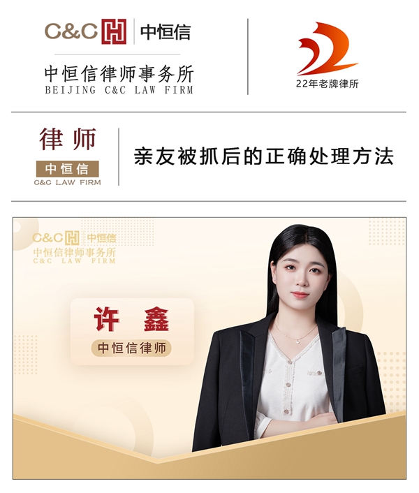 亲友被抓后的正确处理(lǐ)方法