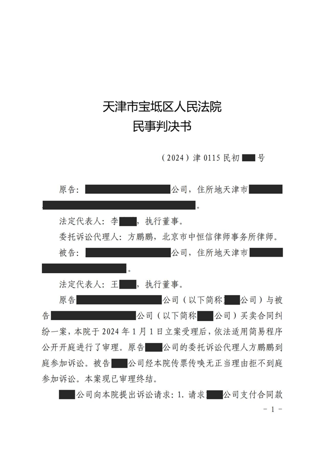 中(zhōng)恒信胜诉 | 未按约定支付合同款，方鹏鹏律师帮助当事人胜诉，法院判令被告限期支付