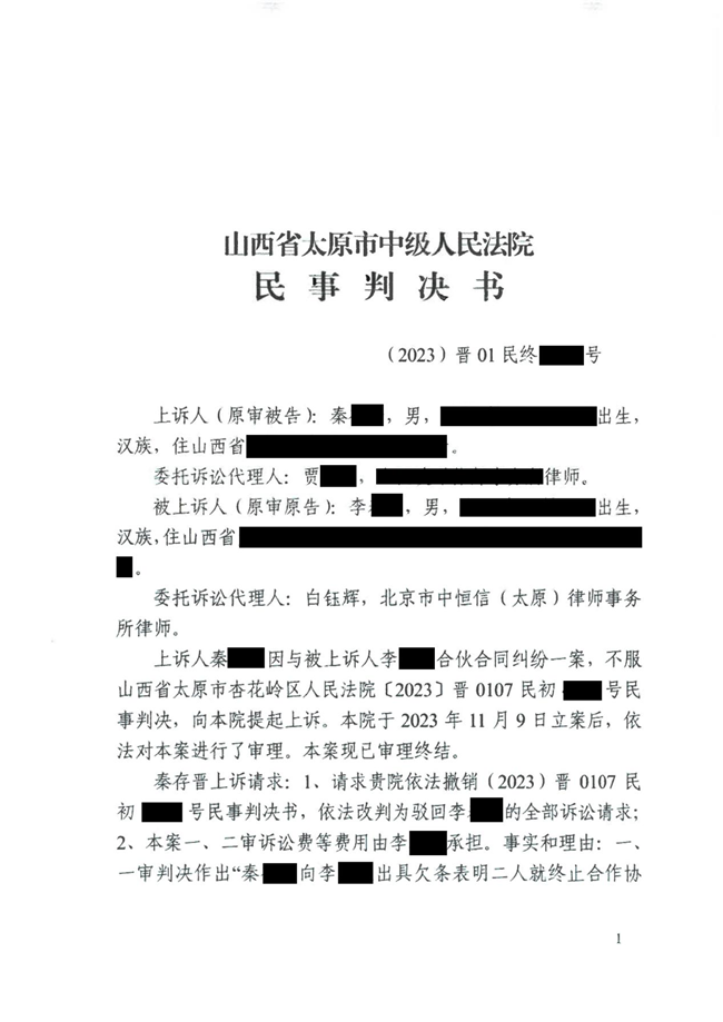 中(zhōng)恒信胜诉 | 合伙财产(chǎn)分(fēn)割起纠纷，白钰辉律师帮助当事人二审胜诉，维持原判